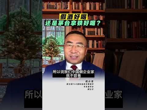 假酒好喝，还是茅台拿铁好喝？