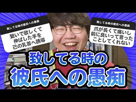 【10万人調査】「致してる時の彼氏への愚痴」集めてみたよ【ライブまとめ】