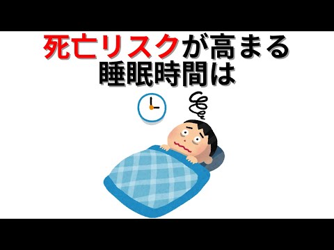 【健康の雑学】実は、睡眠時間には・・・