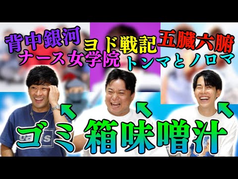 【負けたら●週間改名】誰もが名前を知ってるあの人たちの「採用されなかった没ネーム」が酷すぎるのでクイズじゃ！！！