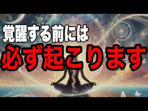 【人生の好転反応】魂の進化！？ヒーリングクライシスが明かす心と体の神秘