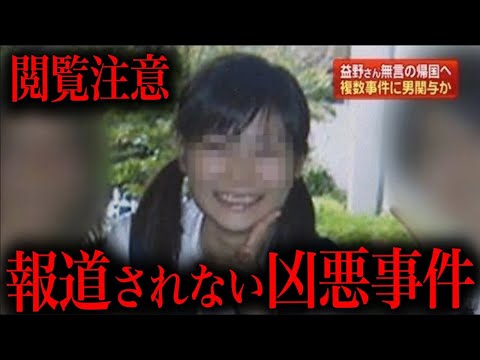 決して報道されない女子大生惨殺事件が闇深すぎる