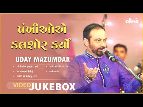 Pankhioe Kalshor Karyo Bhai | Uday Mazumdar (Gujarati Folk Songs) Jalso Music app