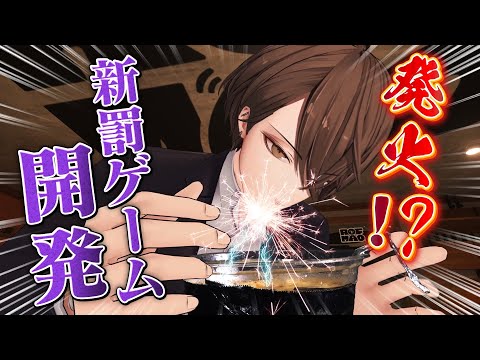 【罰ゲームの極地】吹き飛ぶ威力!?電流イスを超える新たな衝撃!!