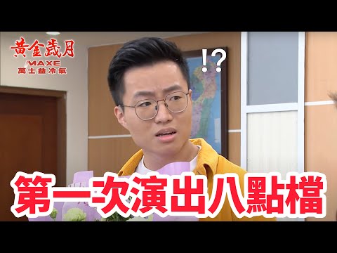 第一次演出八點檔，但是我不會講台語！