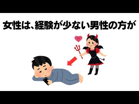 誰かに話したくなる恋愛の雑学