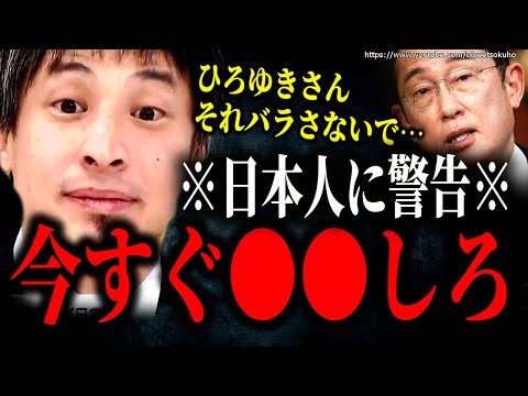 ※日本にもう未来はありません※上級国民はすでに準備しています。早くしないと手遅れになりますよ【ひろゆき　切り抜き/論破/岸田政権　円安　インフレ　値上げ　不況　失業　解雇　非正規雇用　生活保護】