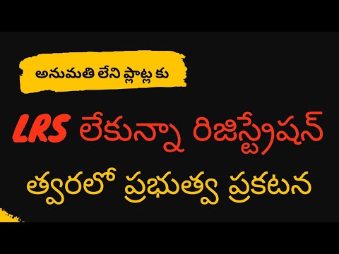 LRS లేకున్నా రిజిస్ట్రేషన్ ! త్వరలో ప్రభుత్వ ప్రకటన ! @hyderabadpropertyadviser4848