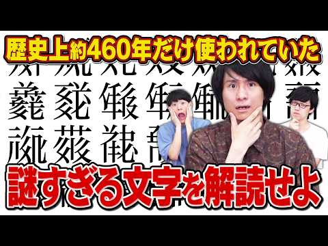 【解読】漢字みたいで漢字じゃない文字の意味を当てろ！【西夏文字】