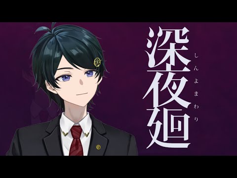 【 #深夜廻 】前半 夜廻の続編！今回は２人を操作するようです 法律解説『深夜廻』※ネタバレあり【 #弁護士Vながのりょう 】#弁護士