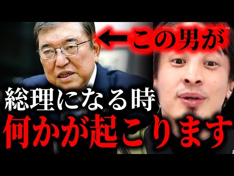 ※これから何かが変わります※石破茂が総裁に…裏金と利権まみれの岸田首相とは違う自民党になるかもしれません【ひろゆき　切り抜き/論破//総裁選　小泉進次郎　高市早苗　河野太郎　総理になったら　麻生太郎】