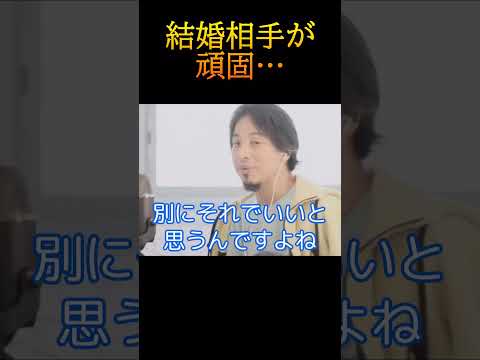 【悩み】結婚相手が頑固…