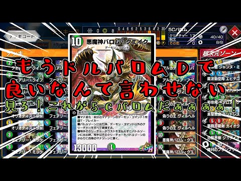 【天才】黒緑で組む理由なんてねぇよなぁ！これがバロムクエイクの全力じゃぁぁぁぁ！【デュエプレ】【ゆっくり実況】