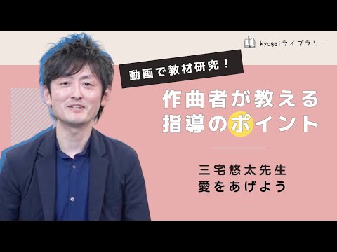 【kyogeiライブラリー】三宅悠太先生「愛をあげよう」