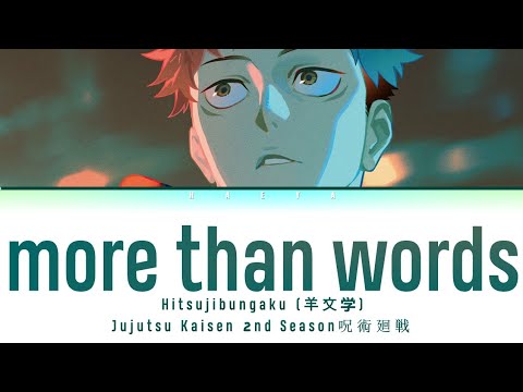 Jujutsu kaisen (呪術廻戦)(Ending 4) | Hitsujibungaku (羊文学) - more than words Lyrics_Kan/Rom/Eng)