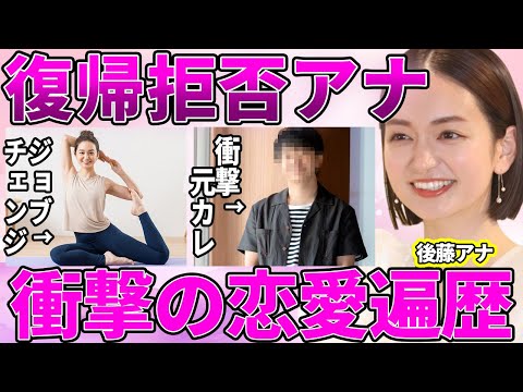 【日テレ】後藤晴菜アナ"職場復帰拒否"の退社発表！衝撃な恋愛遍歴・元カレの正体がヤバい！