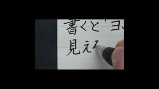 【文字遊び】「ど」と「つ」を一緒に書くと「???」に見える