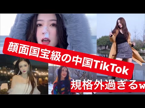 【美人好き集まれ‼︎】顔面国宝級の中国TikTok集めてみた〔ティックトック〕#4