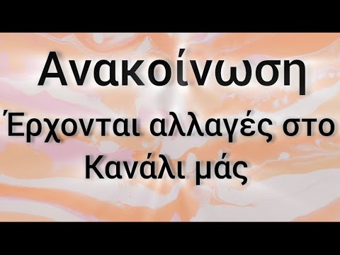 #vlog #ανακοίνωση Έρχονται μεγάλες αλλαγές στο κανάλι μας