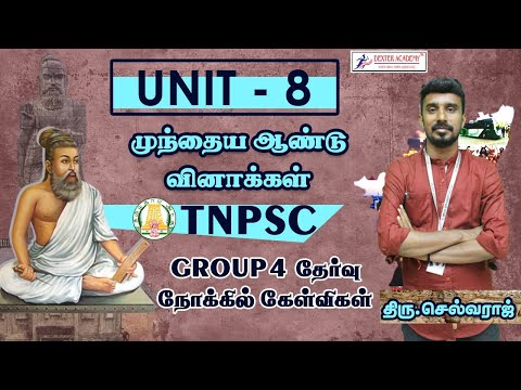 TNPSC 2024 : Unit 8 | முந்தைய ஆண்டு வினாக்கள் | TNPSC தேர்வு நோக்கில் கேள்விகள்