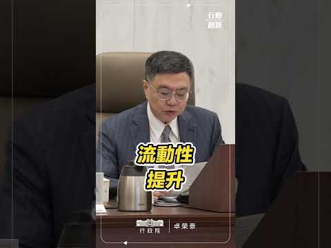 秒懂院會-當沖降稅優惠延長三年！維持交易動能 穩定證券市場