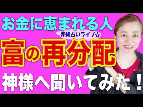 【スピリチュアル】絶対に意識してほしい事❗️これからお金に恵まれる人❗️