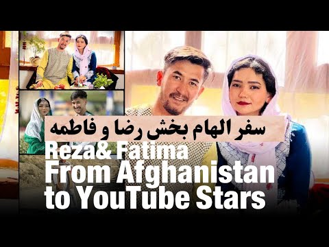 From Afghanistan to YouTube Stardom. Reza &Fatima's Inspiring Journey#Reza&Fatima's Rise. #رضاوفاطمه