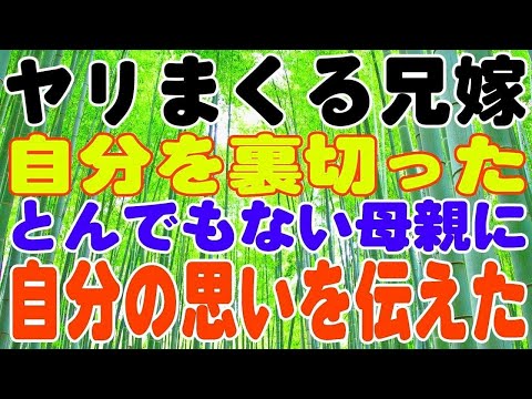 【スカッとする話】自分を裏切った母親に、自分の思いを伝えた。