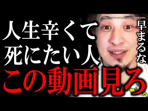 【ひろゆき】※生きるのに疲れた人は見て下さい※。人生疲れたらこう考えれば変わります。人間関係や性格、不幸に悩む人々にひろゆき【切り抜き/論破/人間関係/生き方/辛い/肯定感を上げる/友達いない】