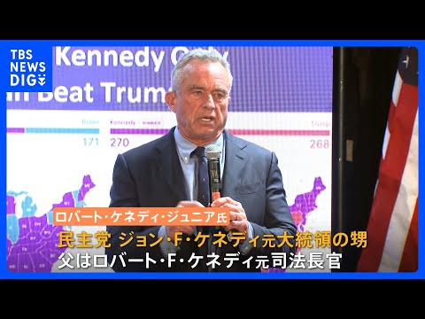 厚生長官に「ワクチンに否定的」な人物　トランプ流の人事指名が次々｜TBS NEWS DIG