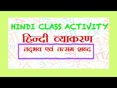 #HINDI GRAMMAR #SHORTS #NCERT #TATSAM #TATBHAV #DAVCLASS8 #EDUCATION #HINDIACTIVITY #DIY