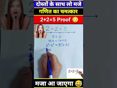 🔴2+2=5 | 2+2=5 proof | 2+2=5 how | math trick | Simplification Trick #shorts #short #youtubeshorts