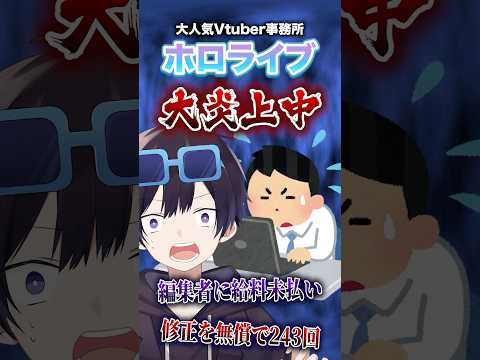 ホロライブがやらかし！？下請け業者にお金を払っておらずとんでもない事に！？#ポケカメン#ホロライブ#vtuber