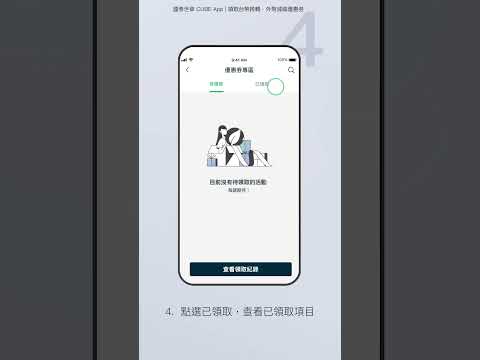 領取台幣跨轉、外幣減碼優惠券 | CUBE App操作教學