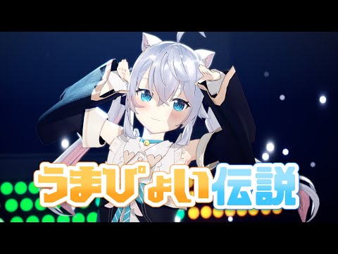 うまぴょい伝説 ／ covered by カグラナナ【ウマ娘1周年おめでとう！！！！】