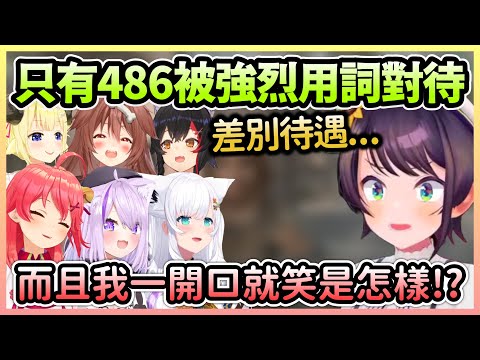 GAMERS聚在一起不斷地虐鴨，好狐只是在一旁賣萌也能讓486受傷w【櫻巫女×貓又小粥×白上吹雪×大神澪×戌神沁音×大空昴×角卷綿芽】【Hololive中文】