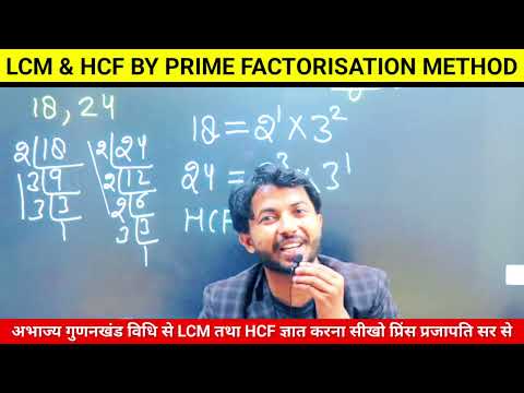 How to Find the HCF & LCM Explained by Prince Prajapati Sir || HCF & LCM Class10 in Hindi