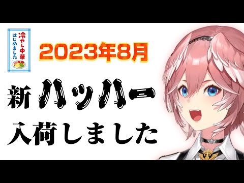 ルイ姉の新種のハッハーを発見！ご笑納ください【鷹嶺ルイ/ハッハー/ホロライブ切り抜き/ドラクエ4】