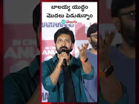 Balakrishna Nbk 109 Movie |  బాలయ్య యుద్ధం మెుదలు పెడుతున్నాం | HT Telugu #bobby #balakrishna