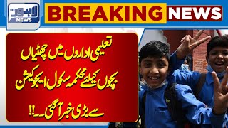 "Smog Alert: Educational Institutions Shut Down – Latest Updates" | Lahore News | School Closed |