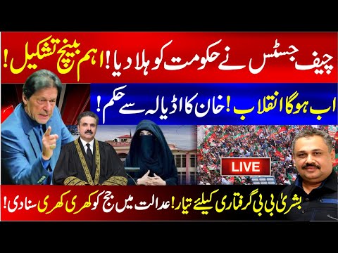 🔴Live: Chief Justice's Big Surprise For Govt  | Bushra Bibi Ready For Arrest | Rana Azeem