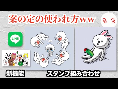 LINEスタンプの新機能、地獄の使われ方をしてしまうww