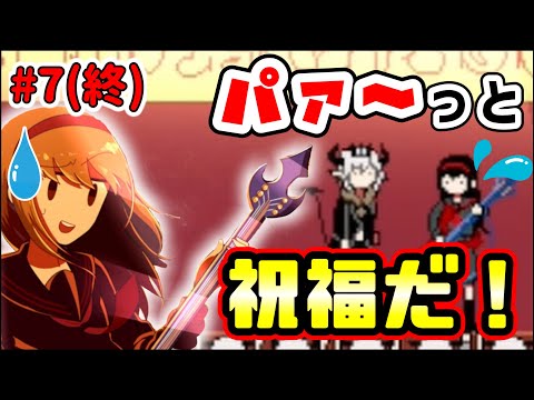 【実況】魔界に迷い込んだ少女は青年とロック(？)に生きる#7(終)【ココの闘書録】