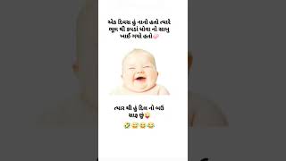 #gujaratistatus #funny