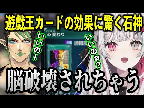 遊戯王カードの説明にいいのぉ？が止まらない石神と遊戯の王チャイカ【遊戯王マスターデュエル/石神のぞみ/花畑チャイカ/にじさんじ切り抜き#にじ遊戯王祭2024】