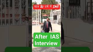 Interview 2022 #iastopper #ias #iasshorts