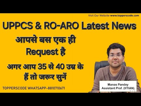 UPPCS & RO-ARO Latest News|आपसे बस एक ही Request है|अगर आप 35 से 40 उम्र के हैं तो जरूर सुनें