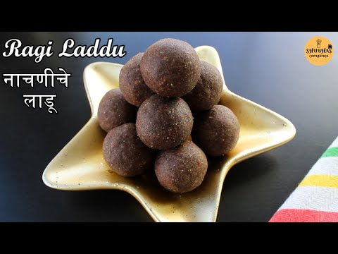 Ragi Laddu | पौष्टिक नाचणीचे लाडू | Healthy & Tasty Ragi Laddu | Nachni Ladoo | Finger Millet Laddu