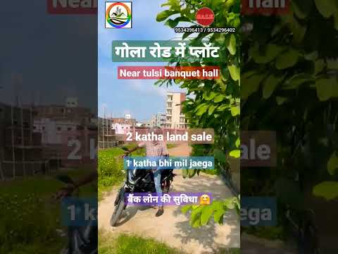 गोला रोड में बिक्री का ज़मीन #golaroadmeinplot #shorts #viral viral