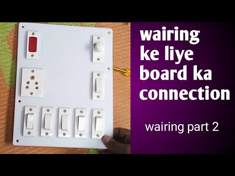 house wairing switch board connection part 2/wairing ke liye board connectio